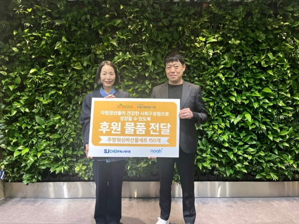 (주)에스제이켐, 자립준비청년 위해 친환경 제로웨이스트 선물세트 지원