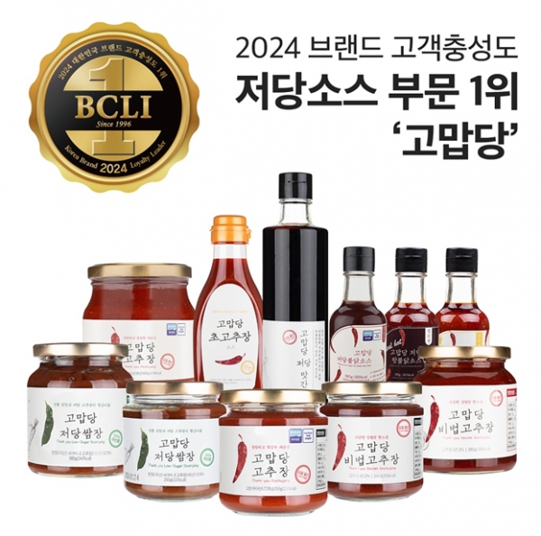 특별한맛주식회사 고맙당, 2024 브랜드 고객충성도 저당소스 부문 대상 수상