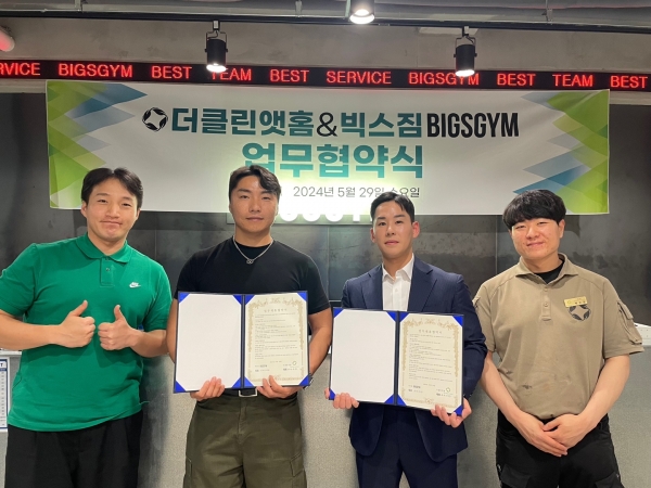프리미엄 청소업체 더클린앳홈, 빅스짐과 MOU체결