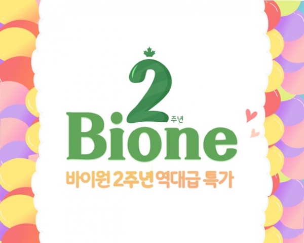캐나다 바이원 라이프, 론칭2주년 기념 할인 이벤트
