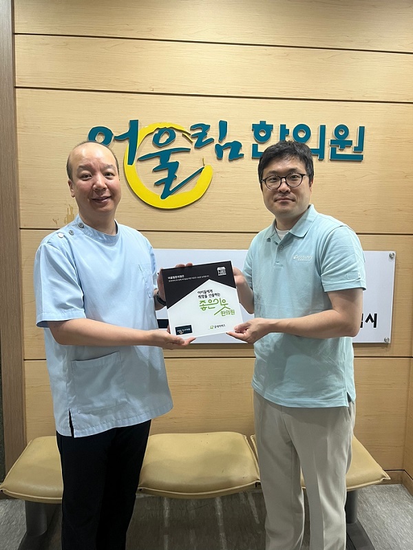 굿네이버스 경기용인지부-어울림한의원, 좋은이웃한의원 현판 전달식 진행