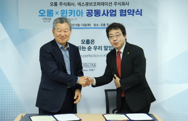 넥스큐브코퍼레이션, 오롬 주식회사와 윈키아 플래너 공동사업 협약 체결
