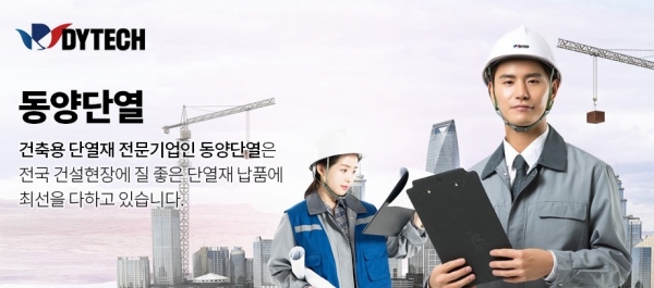 ㈜동양단열, PF보드 저탄소 인증 획득