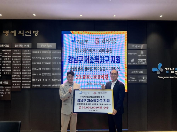 백세식품, 강남구 저소득가구에 3천만원 상당 후원품 전달식 진행