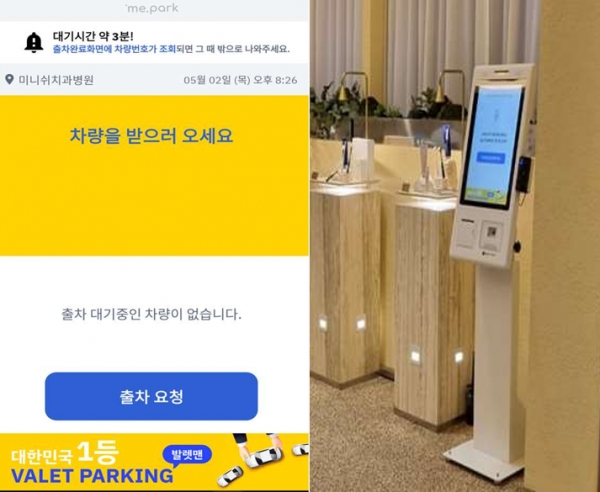(주)발렛맨, 발렛파킹 운영솔루션 발렛맨 오토페이시스템 출시