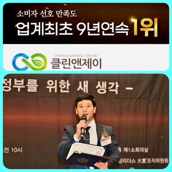 ㈜클린앤제이, 방역과 청소를 한번에 맞춤형 원스톱 서비스 시스템 구축
