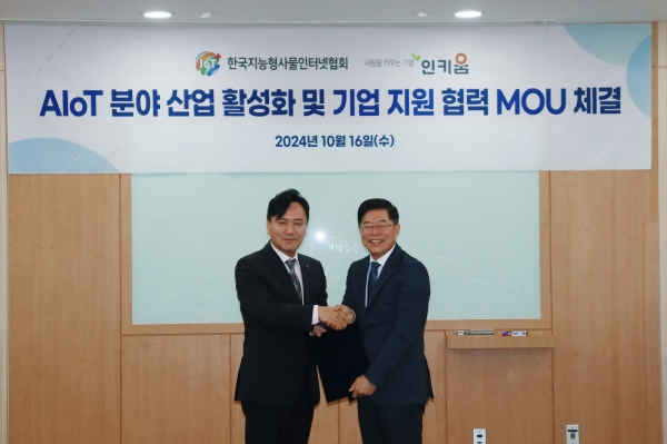 인키움, 한국지능형사물인터넷협회와 MOU 체결… AIoT 직무 역량 강화 협력
