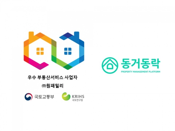 (주)원패밀리, 우수 부동산서비스 사업자 인증 획득