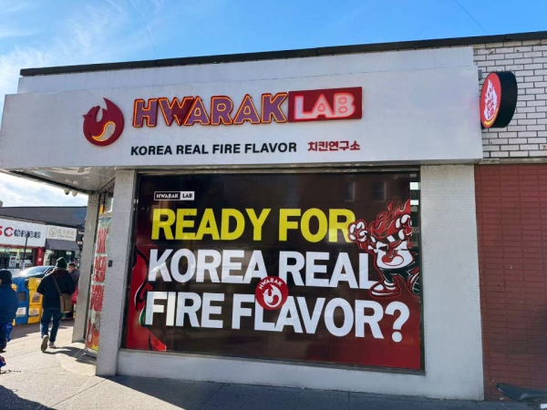 화락바베큐치킨, 뉴욕 HWARAK LAB 오픈으로 글로벌 외식 시장 진출 가속화