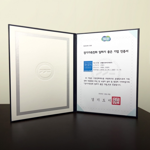 월드와이드메모리, 2024년 경기 가족친화 일하기 좋은 기업 인증 수상