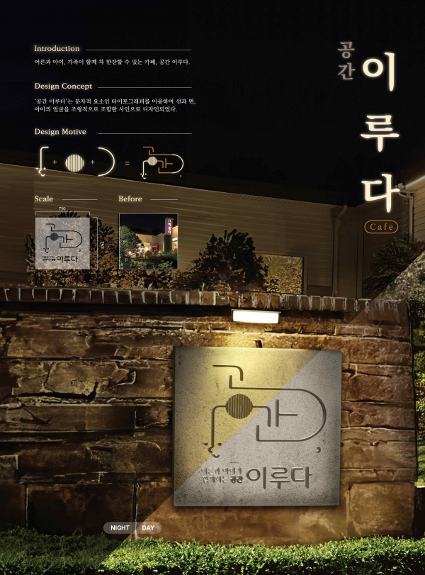 두원공과대학교 브랜드디자인과 김지나 학생, 제15회 파주시 예쁜간판 공모전 최우수상 수상
