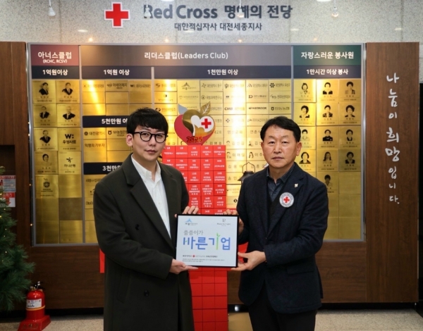 주식회사 루나아이티(포토아이브), 대한적십자사 바른기업 캠페인 참여