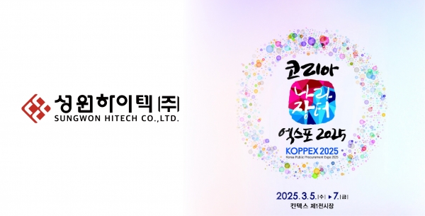 성원하이텍(주), 우수제품 마이코텍스로 코리아 나라장터 엑스포 2025 참가