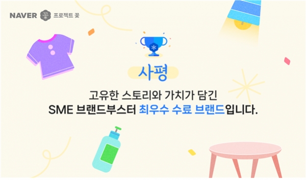 프리미엄 간편식 브랜드 사평, 네이버 SME 브랜드 100선 선정