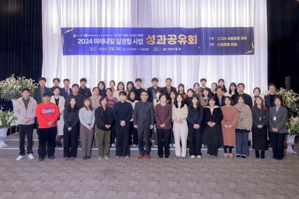 주식회사 국제커리어, 2024 미래내일 일경험 사업 성과공유회 성료