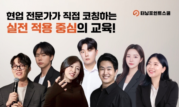 성인 교육 기업 터닝포인트스쿨, 출시 1년 만에 누적 회원 5만 명 돌파