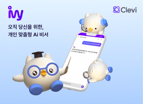 국내 스타트업 클레비(clevi), 생성형 AI Ivy 오픈베타 서비스 시작