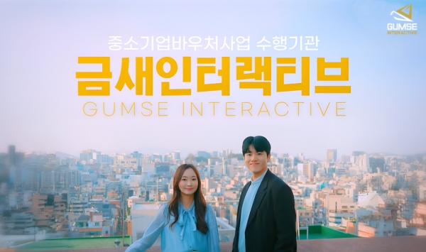 금새인터랙티브, 부산 지사 신설 확정…영업부 정규직 채용 확대