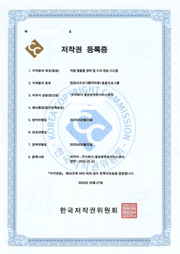 쉐보레목현서비스센터, AI 기반 차량 정비 예측 시스템 개발