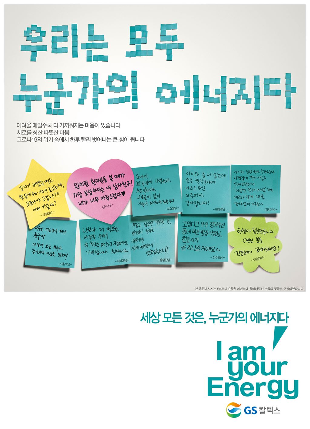 [AP광고평론 #51] GS칼텍스 - 브랜드 나타낸 색감과 시민 손글씨, 잘 만든 CSR 광고