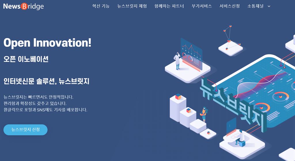 뉴스 제작 솔루션 뉴스브릿지, 서버 이전비 무상 지원