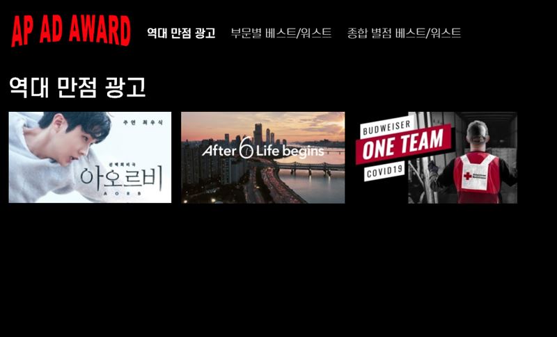 [광고평론 100회 특집 ①] 2020년 상반기 베스트ㆍ워스트 광고는?