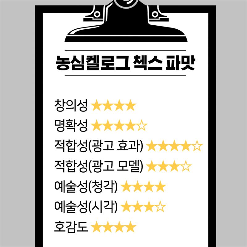 ??농심켈로그 첵스 파맛 - 밈에서 신뢰 끌어낸 노련한 광고