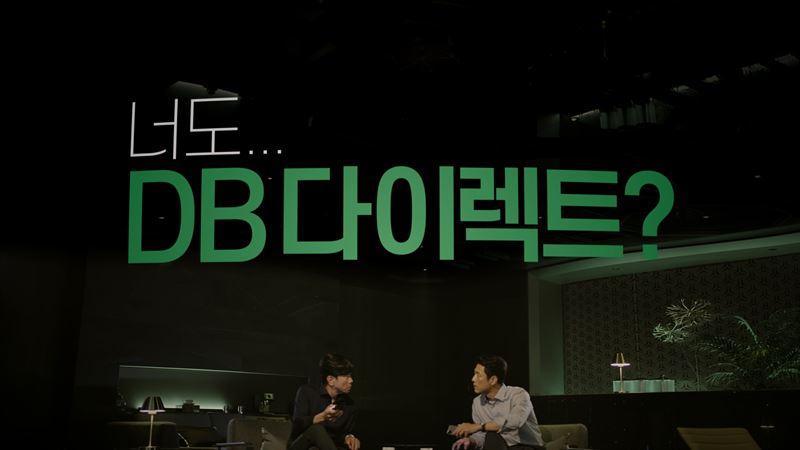 DB손보, 다이렉트 자동차보험 부심대결 편 광고 런칭