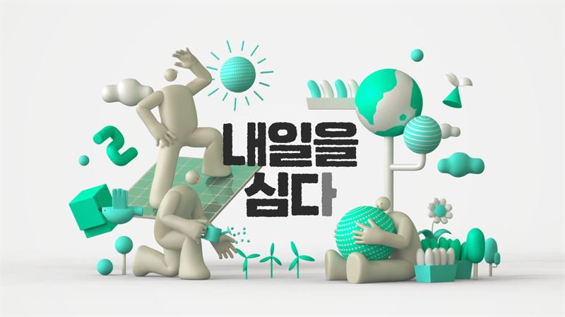 SK에코플랜트 - 에콩이로 차별화한 구 SK건설의 친환경 전략