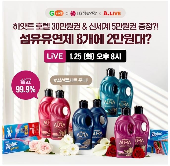 엘지생활건강 섬유유연제 캐시워크 돈버는 퀴즈 정답은