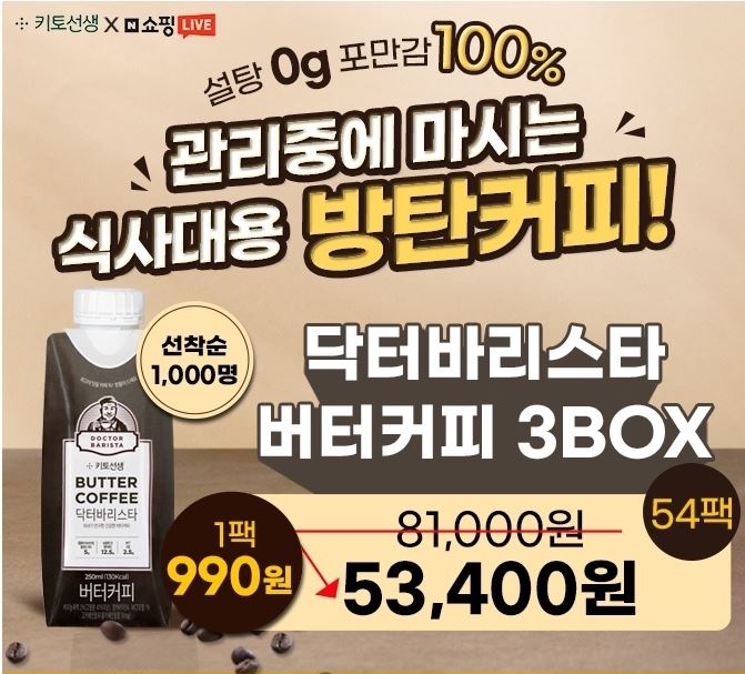키토선생, 닥터바리스타 방탄커피 캐시워크 돈버는 퀴즈 정답은