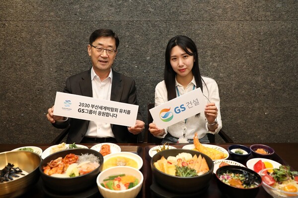 구내식까지 유치 기원 메뉴…GS건설, 부산엑스포에 진심
