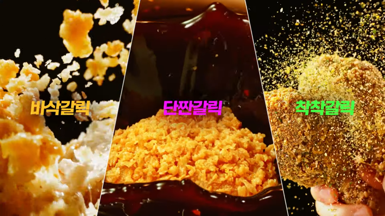 중독성으로 갈리시오소 확실히 각인시킨 BBQ 새광고