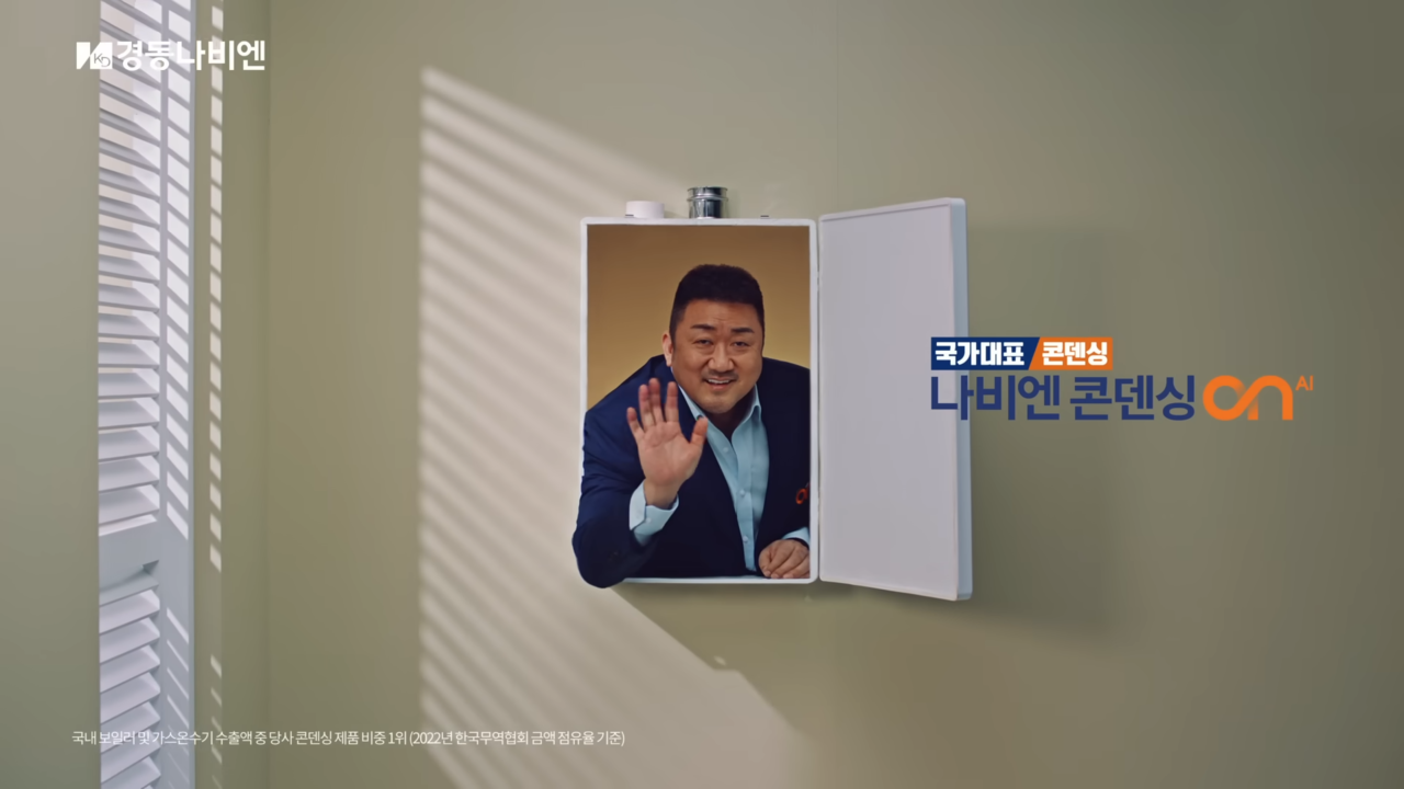마동석으로 불편함 해소 성공?…경동나비엔 새광고