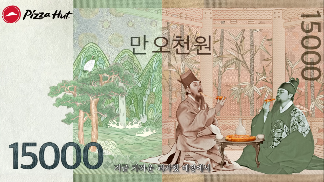 피자 먹는 세종대왕…재치로 극찬 받은 피자헛 새광고