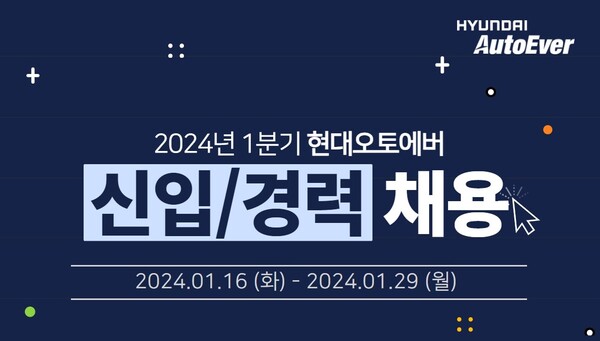 3년간 2300명 채용 현대오토에버, 올해도 인재 영입 시동 걸었다