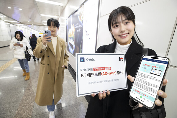 KT 애드트윈 출시…초개인화 문자ㆍ디지털 광고 한번에