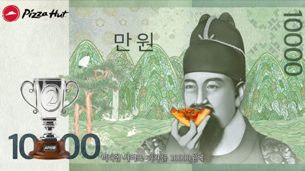 [2023 AP신문 광고평론 어워드 / 창의성 부문] 1위 피자헛