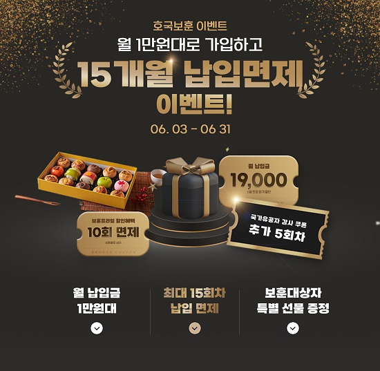 보훈상조, 6월 호국보훈의 달 기념 유공자 맞춤 이벤트 실시