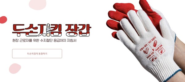 4개 대학 연합팀의 도전, 두손지킴 장갑으로 산업 현장 바꾼다