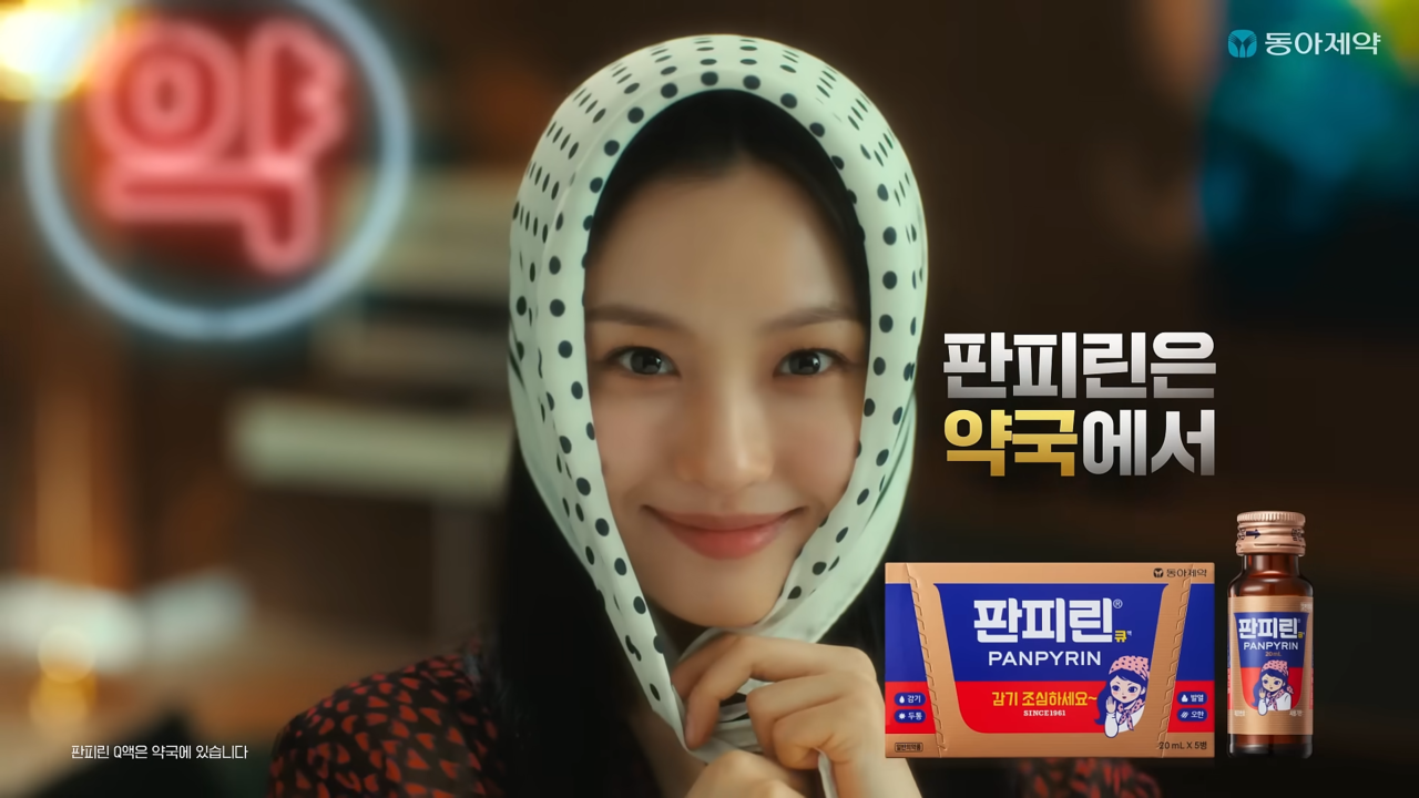 싸늘한 느와르…과거ㆍ현대 재해석 보여준 판피린 새광고