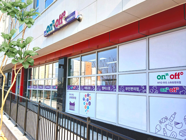 온앤오프 24, 세종공동캠퍼스 행복도서관 내 무인편의점 신설
