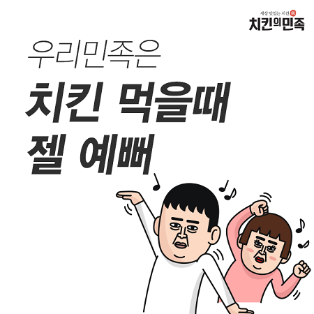 치킨의 민족, 1년 만에 140호점 계약에서부터 해외 진출까지…비결은?