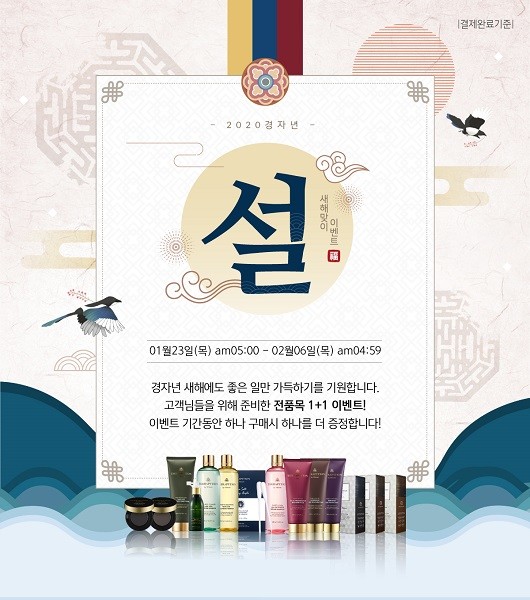 테라피션 설날맞이 ‘전품목 1+1 이벤트’, 센스있는 설 선물 준비하세요!