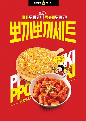 피자 프랜차이즈 피자아이씨, 피자+떡볶이 조합 뽀끼뽀끼세트 출시