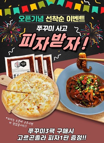 간편조리식품 마슬다믄 ‘매운 양념 쭈꾸미볶음’, 1인가구 홈술족에 관심