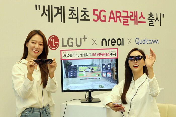 초경량 5G AR글래스 상용화 나서는 LGU+, 11일 ‘U+리얼글래스’ 공식 발표