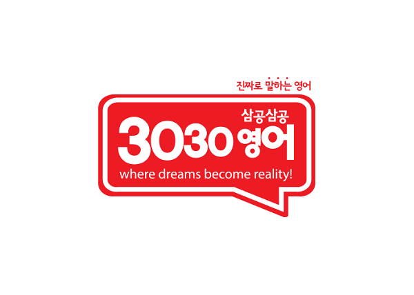 3030영어 상생 지원금 21억 편성, 학원 교습소 공부방 창업 및 원생모집 동시 지원