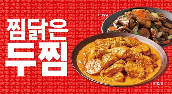 두찜(두마리찜닭), 4월 배달 앱에서 다양한 할인 프로모션 진행
