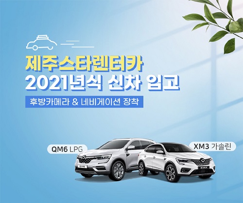 제주스타렌트카 끌리면 타라 신차 입고
